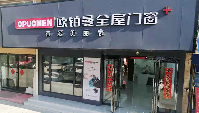 欧铂曼门窗|碰见六安