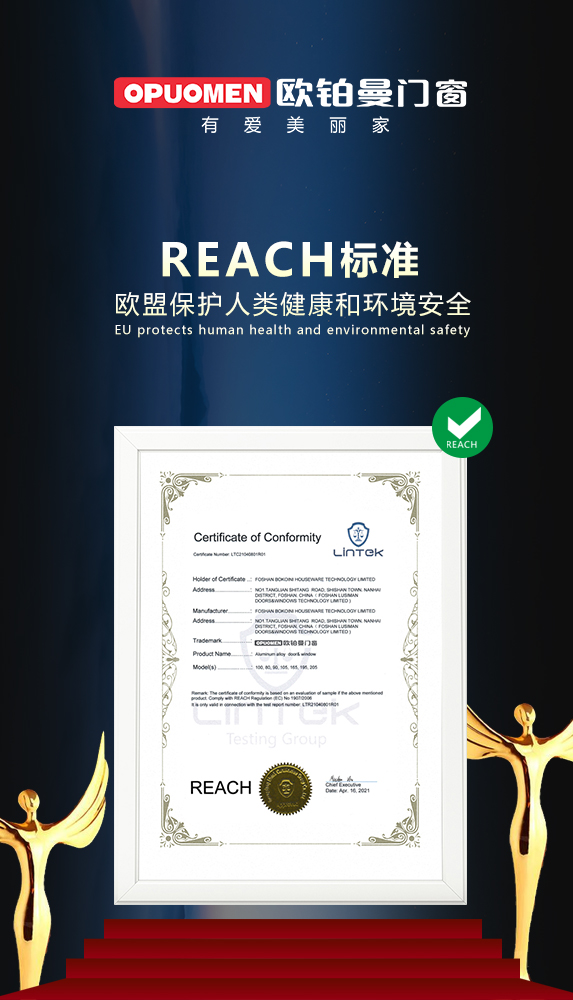 专一品德|强烈热闹庆祝欧铂曼门窗荣获欧盟REACH认证