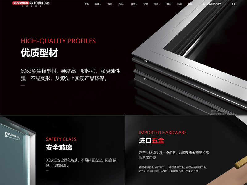 迭代进级，焕新盛放|欧铂曼门窗全新官网硬核上线